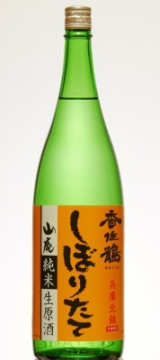 しぼりたて純米